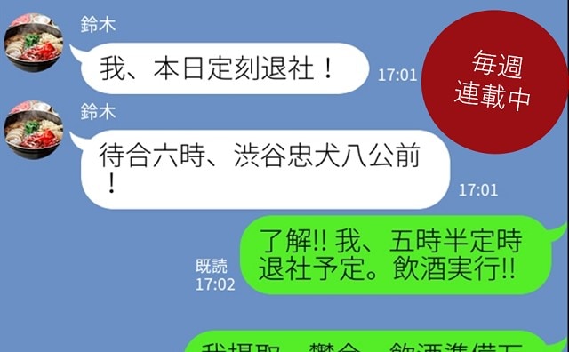 【パパのためのLINE講座】仕事編 「え!中国語できるんですか!?」部下に尊敬されるLINE術 Vol.27