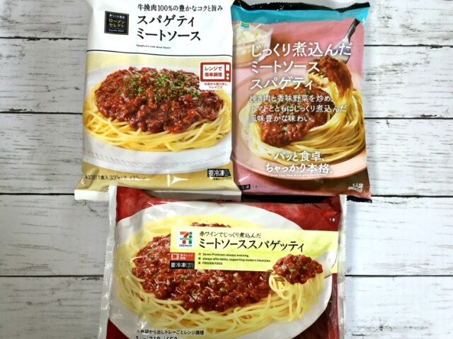 【コンビニ比較】肉感たっぷり冷凍ミートソーススパゲティはこれ!