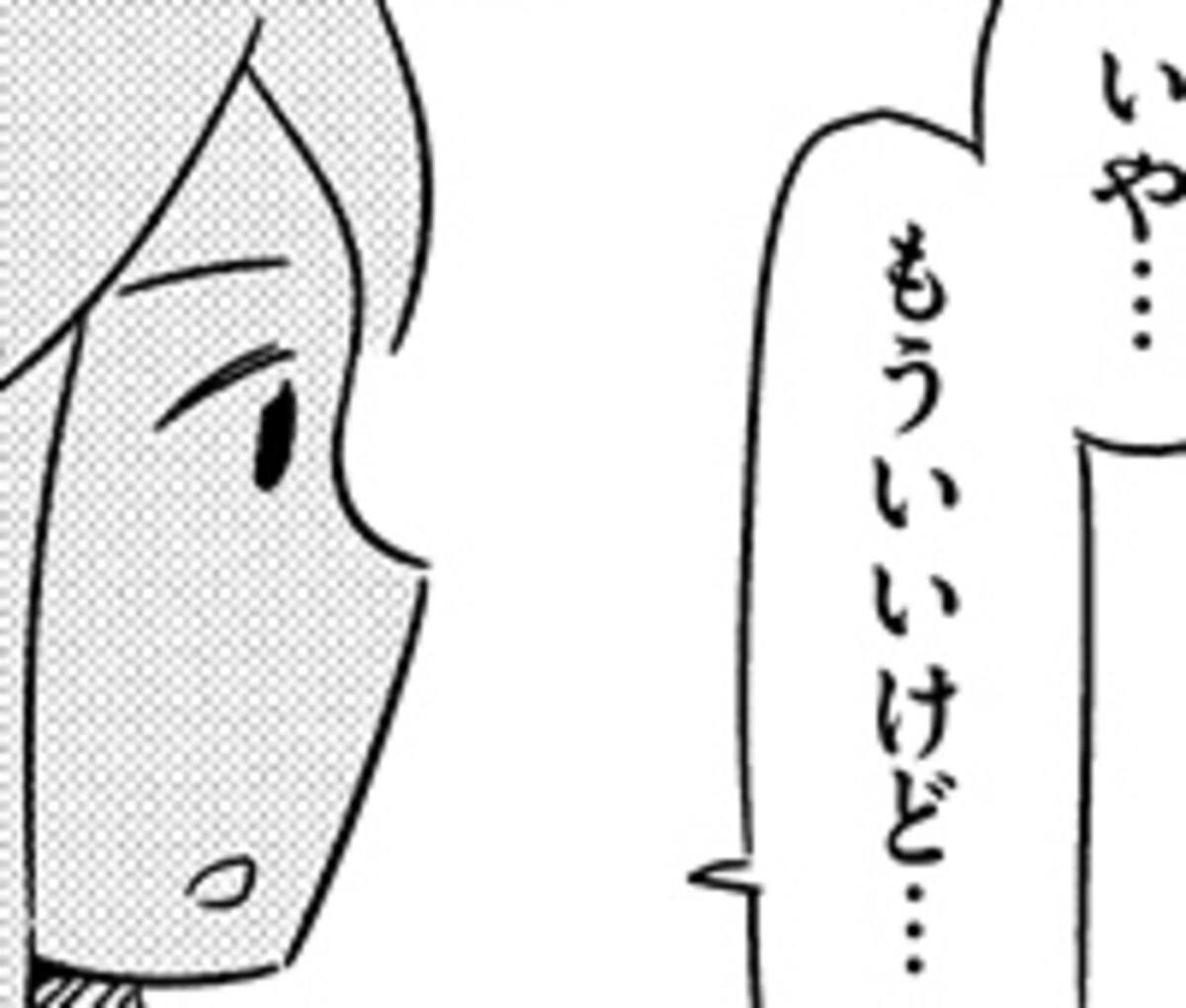 『大人のズル休み』第31話　会話