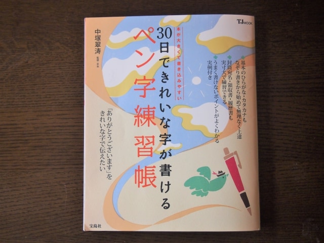 そうだペン字、やろう。モテを目指して練習帳をやってみた