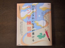 そうだペン字、やろう。モテを目指して練習帳をやってみた