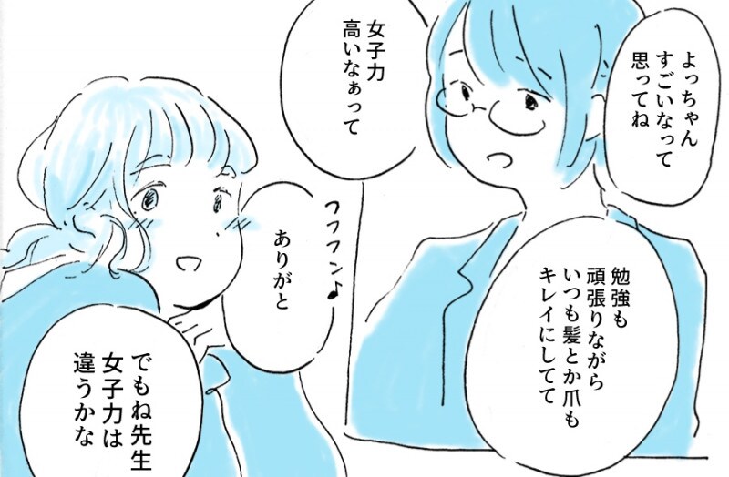 【マンガ】第5話　「かわいい」は私には許されない、と思っていた
