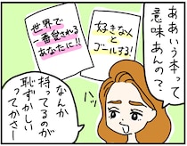 恋愛本って意味あるの？　読み方のコツを伝授！