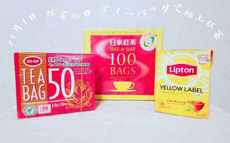 11月1日は紅茶の日! ティーバッグでおいしい紅茶を淹れるコツ