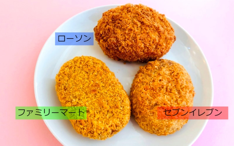 【コンビニグルメ比較】ほくほくコロッケを探してみた!