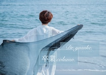 「いいひと」を卒業した人のはなし／Dr.ゆうすけ #卒業コラム