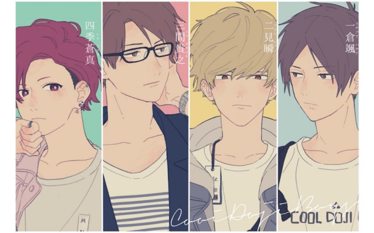 イケメンなのに…！　那多ここねさんのクールドジ男子にときめく