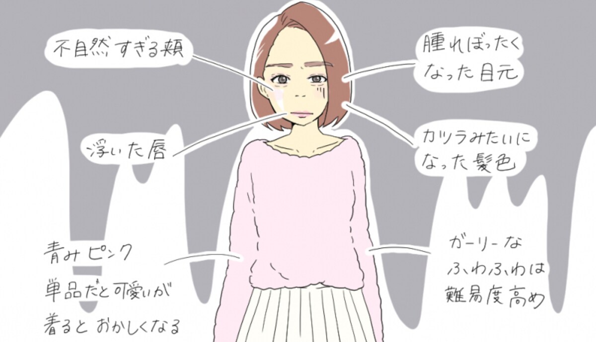 ピンク絶望的に似合わない…！　春の女子あるある