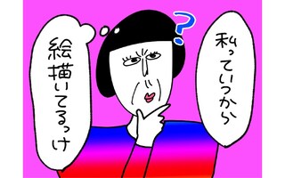 何者にもなれない不安から脱却！　私が絵を描き続ける理由