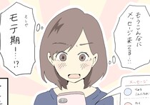 もしやこれはモテ期では…!?　女子のマッチングアプリあるある