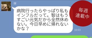 【パパのためのLINE講座】夫婦編 イラっとくる!! 体調不良時のLINE、妻の本音 vol30