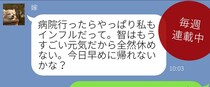 【パパのためのLINE講座】夫婦編 イラっとくる!! 体調不良時のLINE、妻の本音 vol30