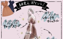 ラクチン小技で細見え　スタイルアップできるワンピコーデに挑戦してみて