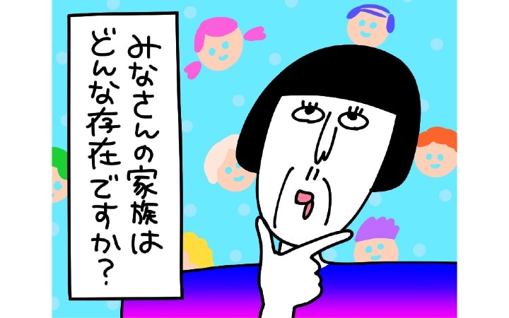 「家族」ってどんな存在？　自由奔放な家庭で育った私が実家を出て気付いたこと