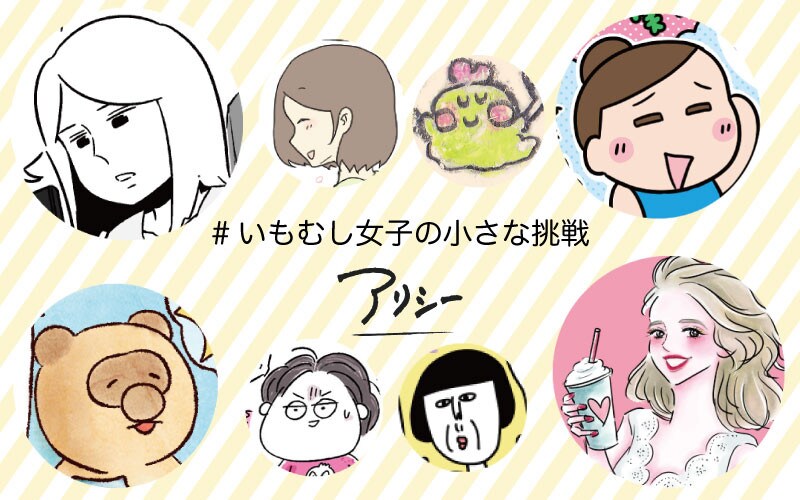 人気作家の作品集結！　新年度のチャレンジをイラストで表現してみた