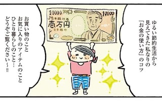 おづまりこさんに学ぶ！　年収200万、月食費2万で叶える豊かな暮らしのヒント