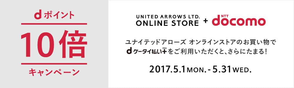 【dケータイ払いプラス】10倍ポイントバックキャンペーン