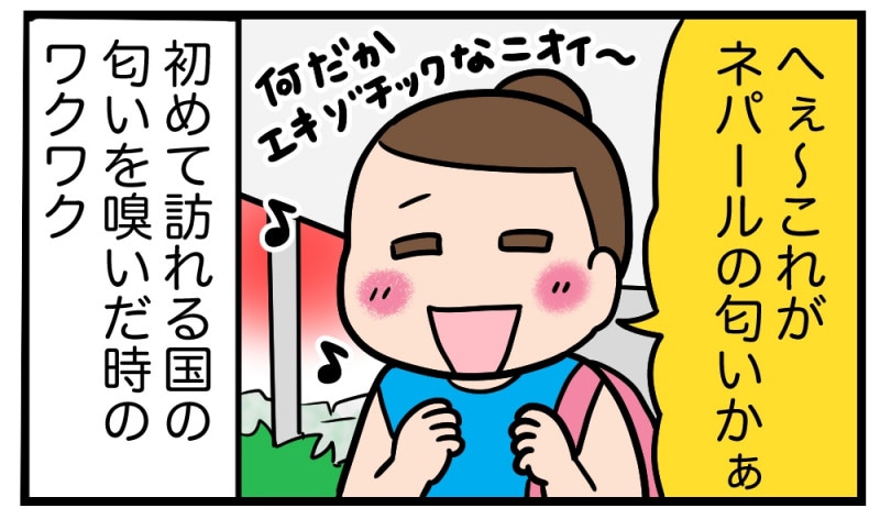 たくさんのワクワクを感じて……これからも旅は続く！