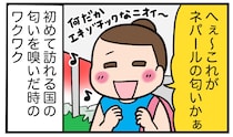 たくさんのワクワクを感じて……これからも旅は続く！