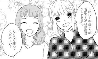 【恋愛マンガ】ep11.－中途採用の彼女