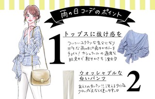 あえての白パンツ！　気分を上げる雨の日のさわやかコーデ