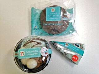 ガトーショコラに和パフェ…　セブンのチョコミントスイーツが攻めてる！