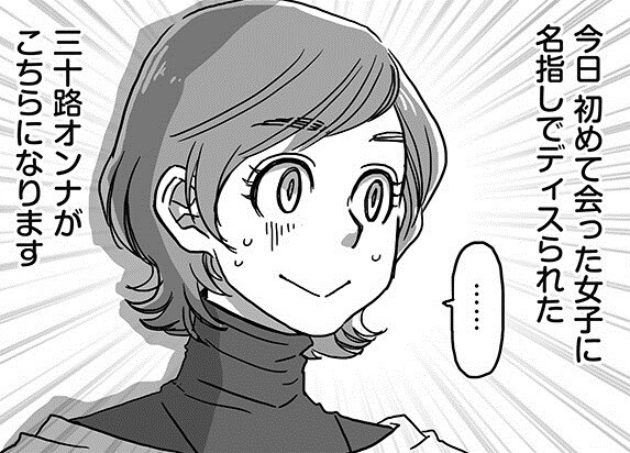 みそキュー! ~三十路は恋のキューピッド~ 第4話