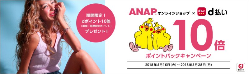 【dケータイ払いプラス】10倍ポイントバックキャンペーン