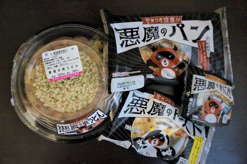 焼うどんやトーストまで！　ローソンから「悪魔」シリーズ続々発売