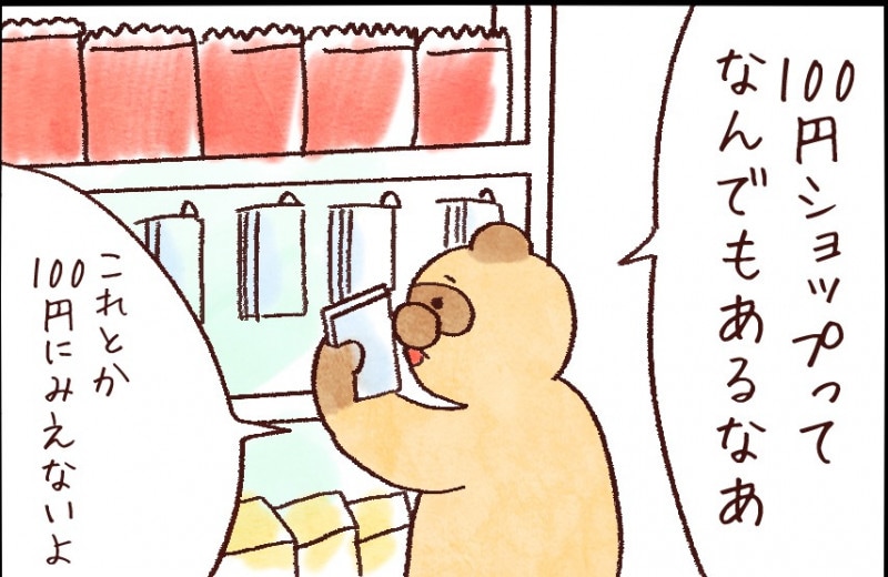 【たんたんたぬこ　27日目】 100えん