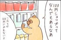 【たんたんたぬこ　27日目】 100えん