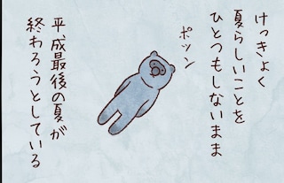 【たんたんたぬこ　43日目】なつうつ