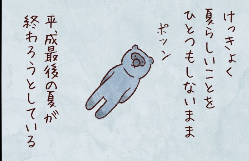 【たんたんたぬこ 43日目】なつうつ