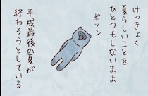 【たんたんたぬこ　43日目】なつうつ