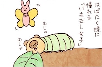 【たんたんたぬこ　50日目】いもむし