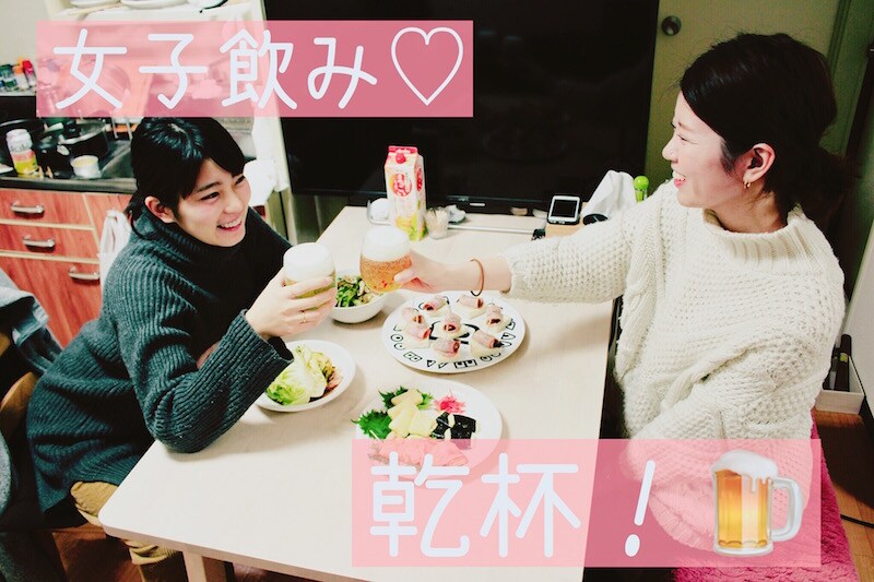 お酒の力で友達に!?　建前トークの仲の2人が宅飲みしてみたら。