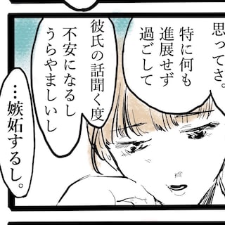 彼のステップアップを素直に喜べない…　不安や嫉妬に負けない気持ちの育て方