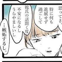 彼のステップアップを素直に喜べない…　不安や嫉妬に負けない気持ちの育て方