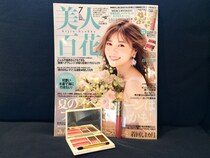 神崎恵監修のメイクパレットも！　美容家やブランドとの豪華コラボ付録