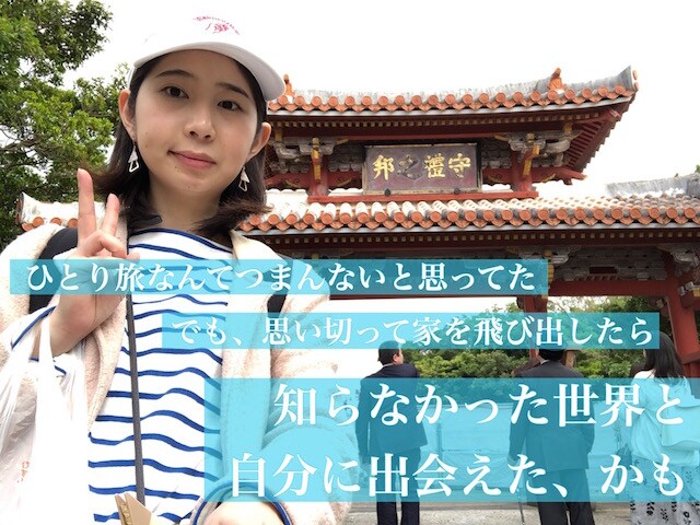 飛行機に乗れて、宿泊もできた! 1泊2日沖縄ひとり旅フィナーレ