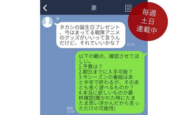 【パパのためのLINE講座】夫婦編　妻の“どう思う？”に正論で答えてはいけない！？ vol.17/前編