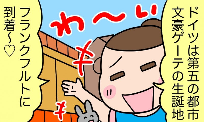 ビールを目当てに行ったのに! ドイツはうさぎの街だった?