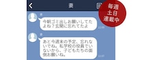 【パパのためのLINE講座】夫婦編　妻が小言を言うのは、夫の仕事を理解していないから！？ vol.15/前編