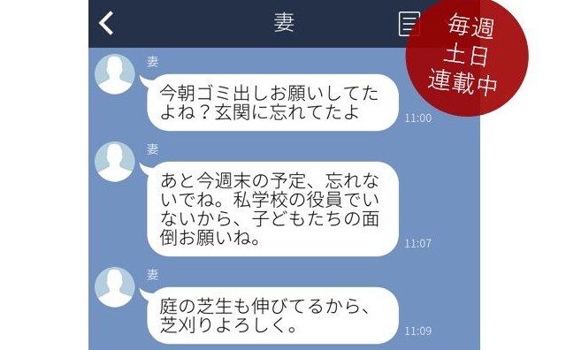 【パパのためのLINE講座】夫婦編 妻が小言を言うのは、夫の仕事を理解していないから!? vol.15/前編