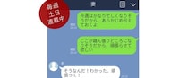 【土日連載LINE講座】夫婦編　妻を味方につけるLINEテクニックとは？ vol.15/後編