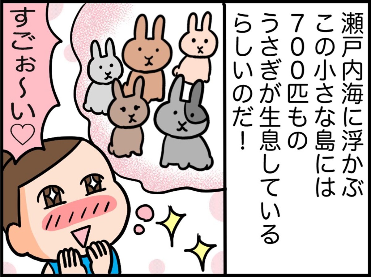 慢性的ストレスも吹っ飛ぶ！　700匹のうさぎが生息する島へゴー！
