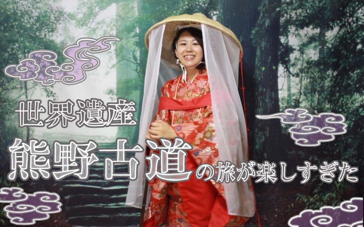 日本一のおみくじ、圧巻の滝…　世界遺産・熊野古道の旅が楽しすぎた