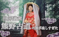 日本一のおみくじ、圧巻の滝…　世界遺産・熊野古道の旅が楽しすぎた