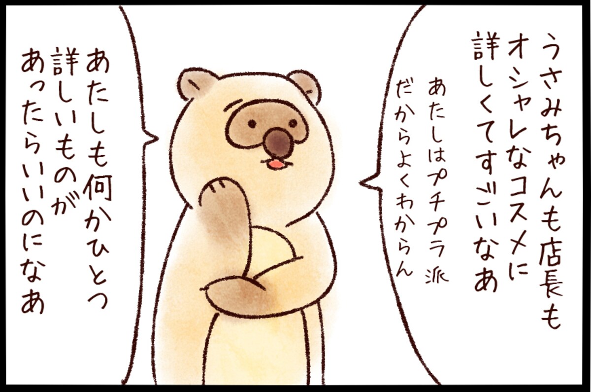 【たんたんたぬこ　8日目】あんてな