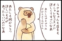 【たんたんたぬこ　8日目】あんてな